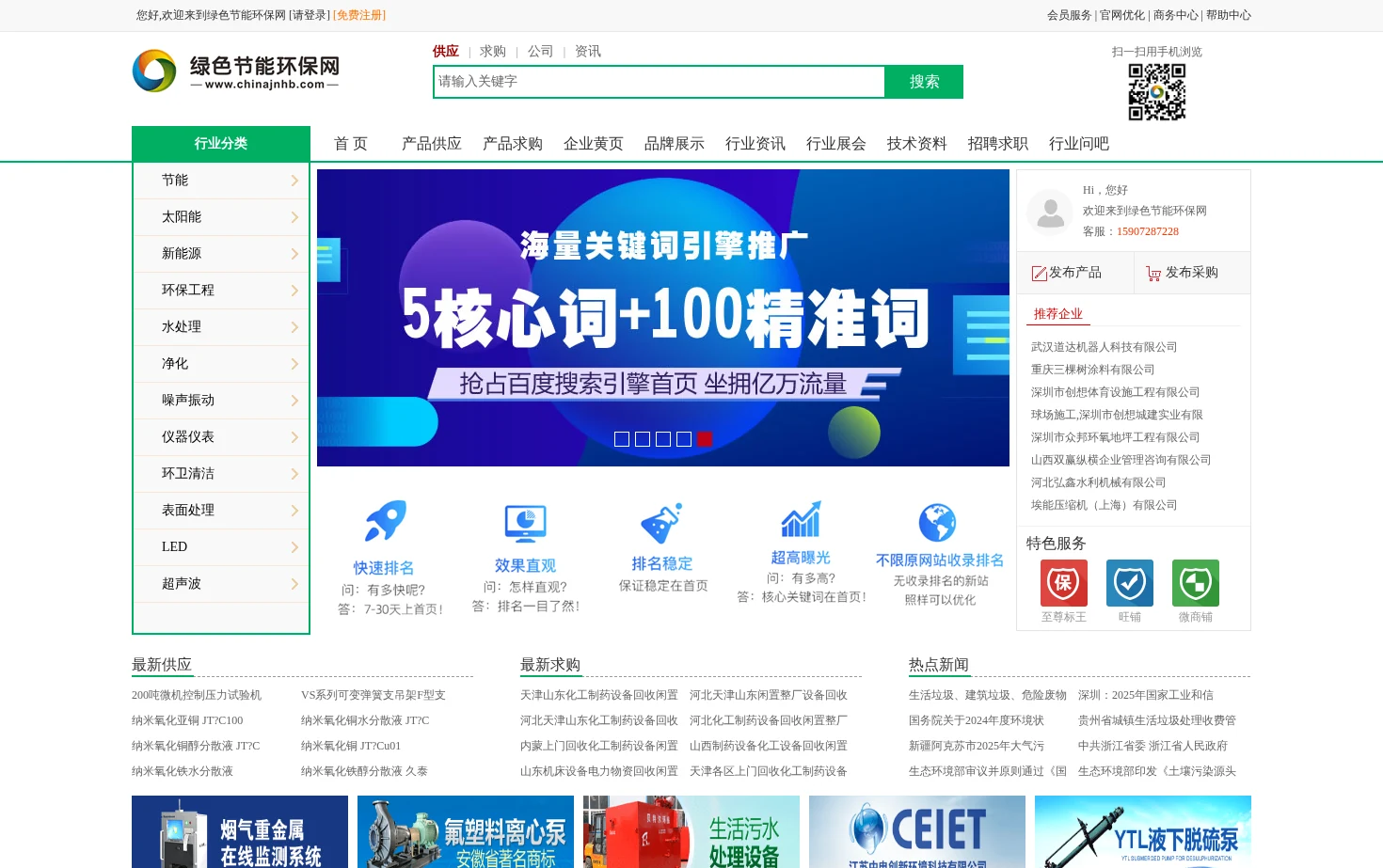 绿色节能环保网 页面快照
